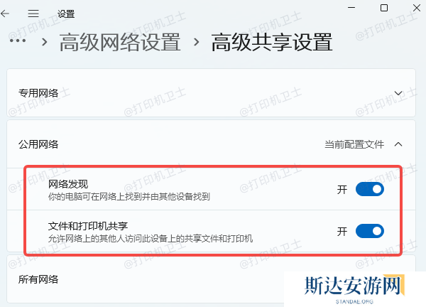 开启打印机共享功能 开启打印机共享功能