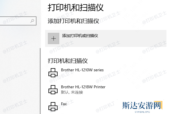 添加打印机或扫描仪 添加打印机或扫描仪