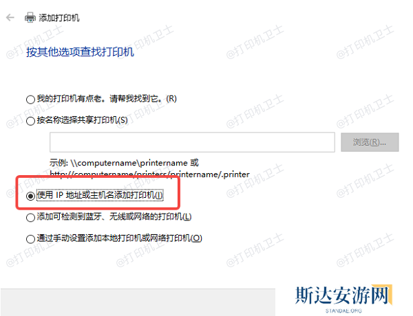 通过IP地址添加打印机 通过IP地址添加打印机