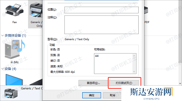 测试打印机连接 测试打印机连接