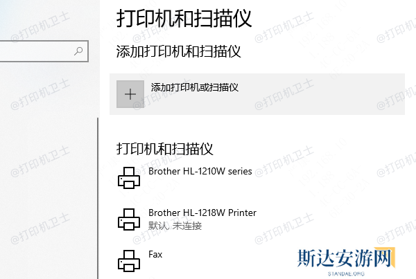 在电脑上添加打印机 在电脑上添加打印机