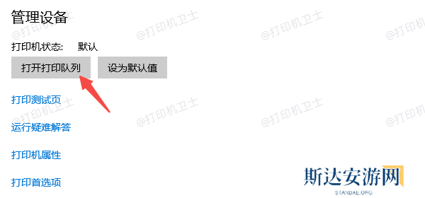 打开打印队列 打开打印队列