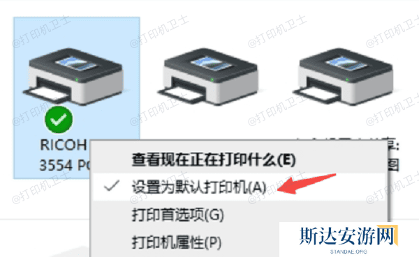 设为默认打印机 设为默认打印机
