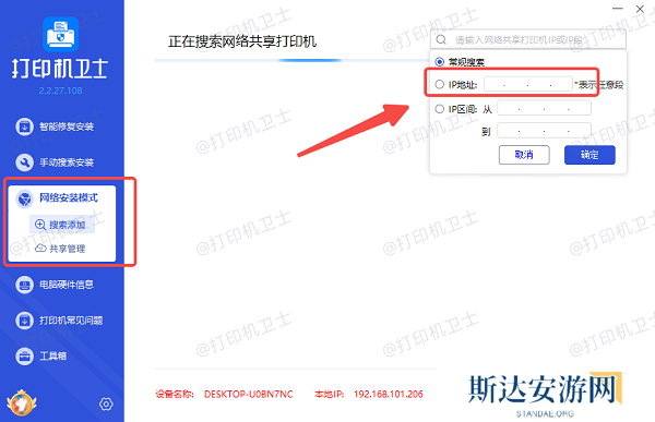输入查看到的IP地址 输入查看到的IP地址