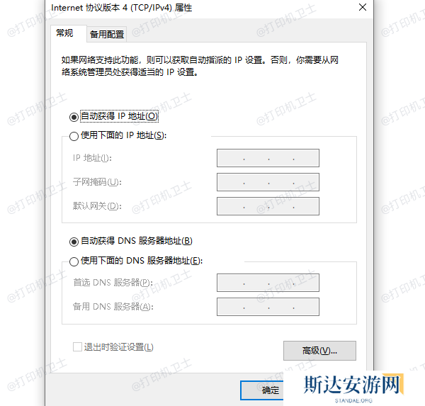 确保IP地址和DNS配置正确 确保IP地址和DNS配置正确