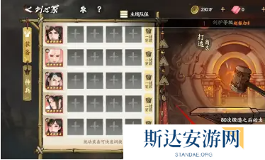 少年歌行风花雪月怎么打造装备 少年歌行风花雪月装备打造穿戴方法