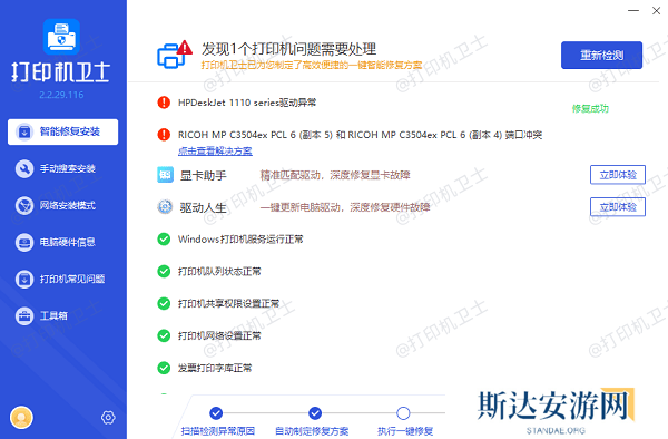 重启打印机 重启打印机
