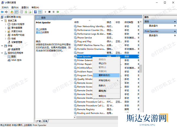重启打印服务 重启打印服务