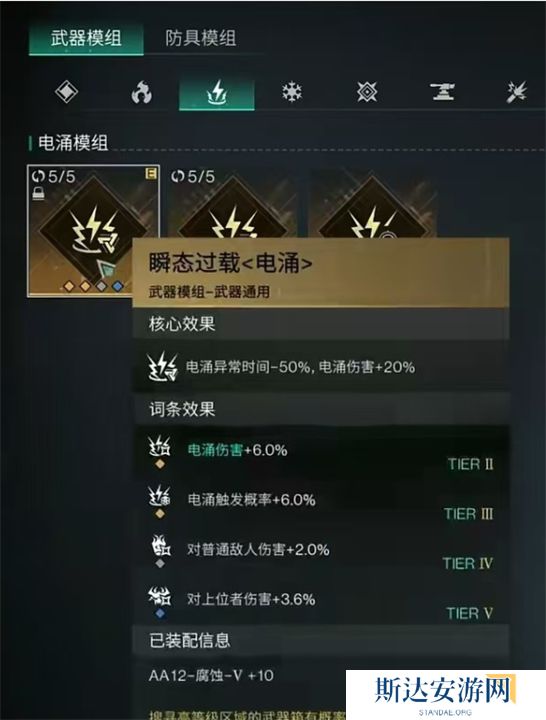 七日世界腐蚀模组怎么配 七日世界腐蚀模组搭配选择推荐