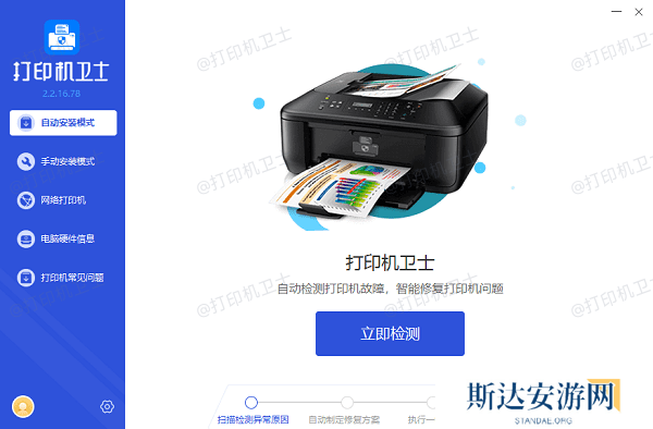 打印机故障检测 打印机故障检测