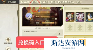 无尽梦回兑换码最新 无尽梦回2024最新兑换码大全