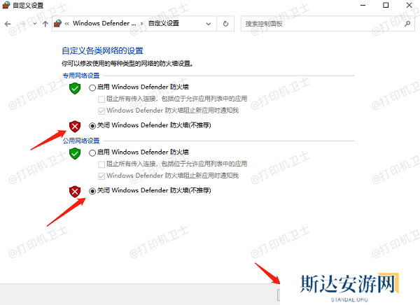 检查防火墙和安全软件 检查防火墙和安全软件