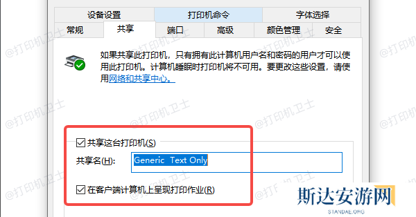 检查打印机设置 检查打印机设置