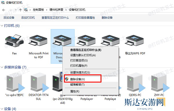 重置打印机 重置打印机