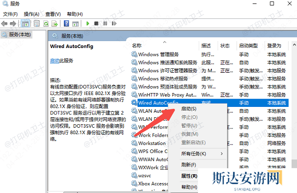 检查Print Spooler服务状态 检查Print Spooler服务状态