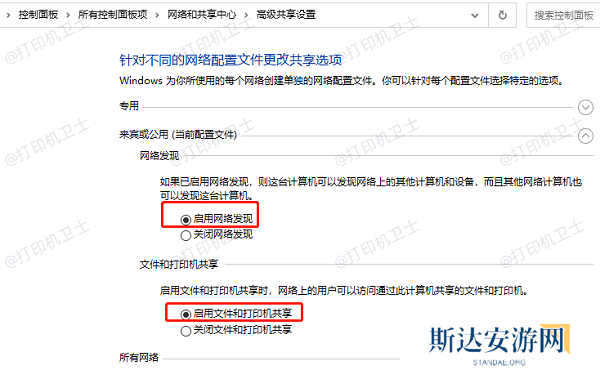 启用文件和打印机共享 启用文件和打印机共享