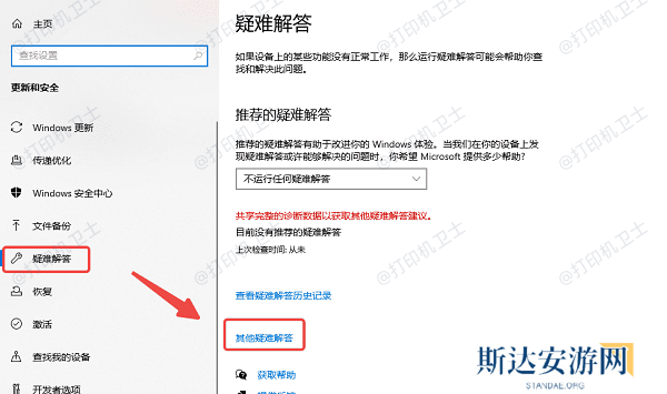 运行打印机故障排除工具 运行打印机故障排除工具
