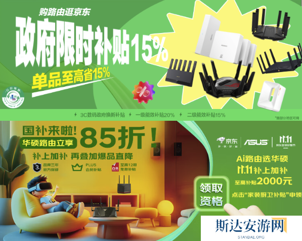 华硕路由器携手国补大放价,WiFi7疾速体验,一“触”即发!