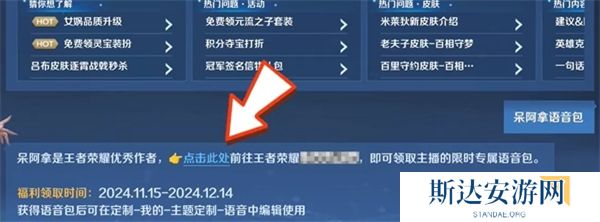 王者荣耀我嘞个豆语音包怎么获得 王者荣耀我嘞个豆语音包获取方法