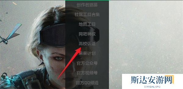 三角洲行动高校认证怎么弄 三角洲行动高校认证教程
