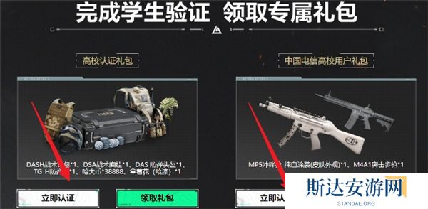 三角洲行动高校认证怎么弄 三角洲行动高校认证教程
