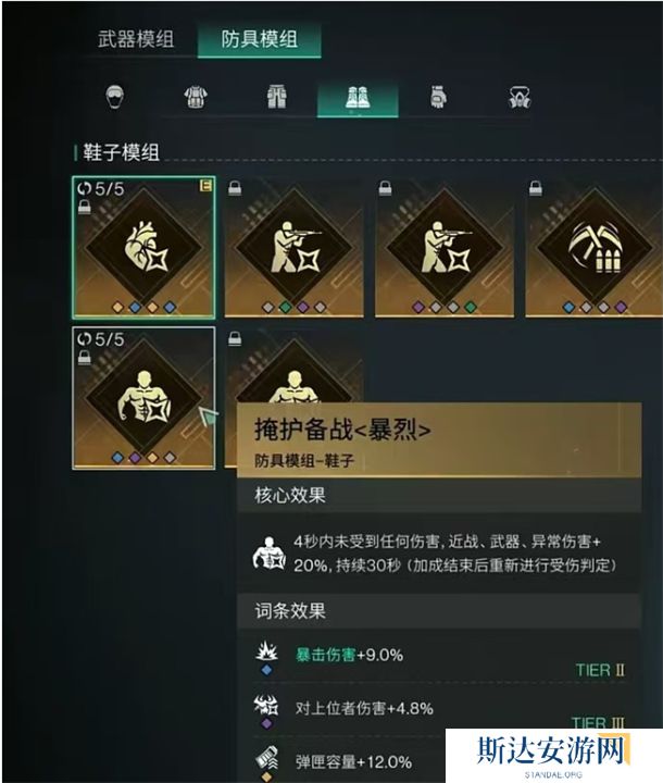 七日世界腐蚀模组怎么配 七日世界腐蚀模组搭配选择推荐