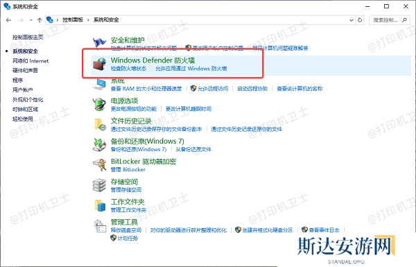 禁用防火墙或安全软件 禁用防火墙或安全软件
