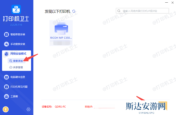 搜索添加网络打印机 搜索添加网络打印机