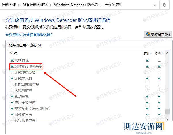 文件和打印机共享 文件和打印机共享