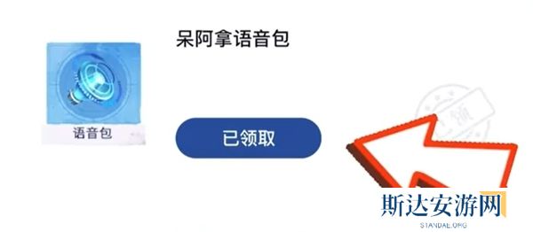 王者荣耀我嘞个豆语音包怎么获得 王者荣耀我嘞个豆语音包获取方法
