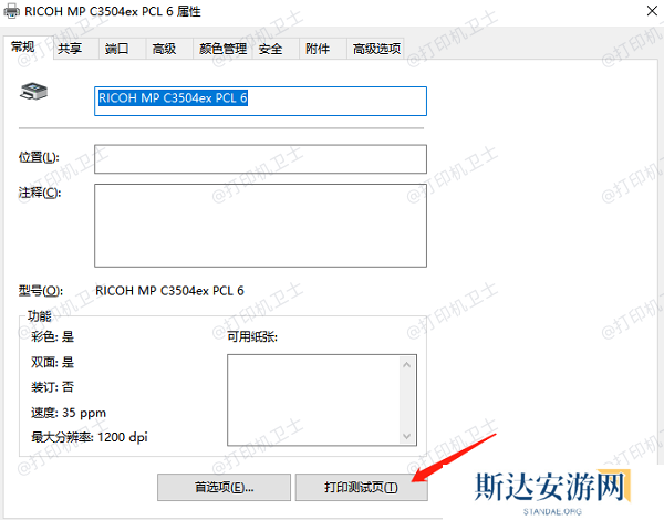 测试共享打印机 测试共享打印机