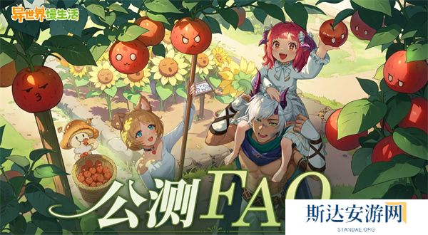 异世界慢生活公测常见问题汇总 异世界慢生活公测常见问题解答