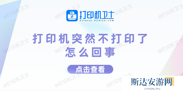 打印机突然不打印了怎么回事 打印机不打印的原因及解决方法 打印机突然不打印了怎么回事 打印机不打印的原因及解决方法