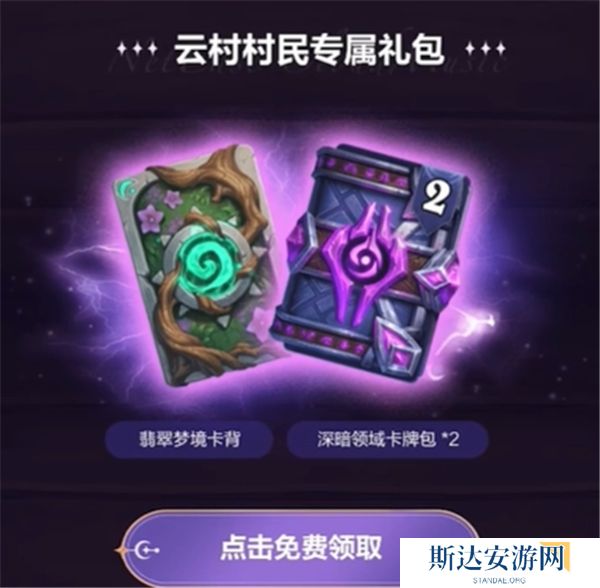 炉石传说怎么领取网易云礼包 炉石传说网易云礼包领取方法