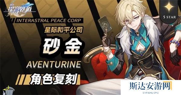 崩坏星穹铁道砂金遗器怎么搭配 砂金遗器搭配推荐