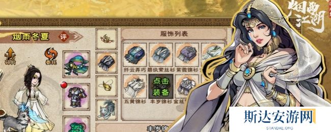 烟雨江湖隐藏小知识都有哪些 烟雨江湖隐藏小知识攻略