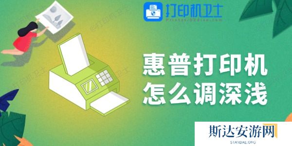 惠普打印机怎么调深浅 一学就会! 惠普打印机怎么调深浅 一学就会!