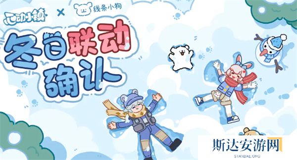 心动小镇2024年11月至2025年1月更新内容汇总