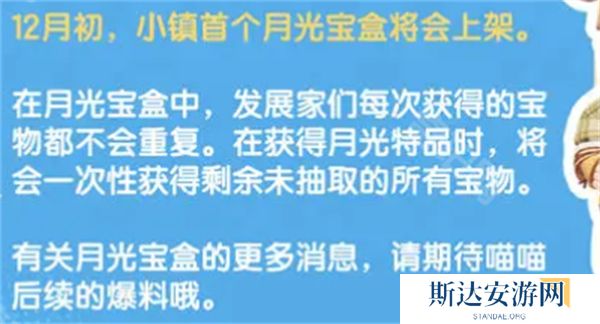 心动小镇2024年11月至2025年1月更新内容汇总