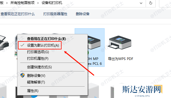 设置为默认打印机 设置为默认打印机