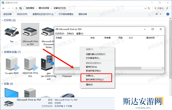 确保打印机处于联机状态 确保打印机处于联机状态