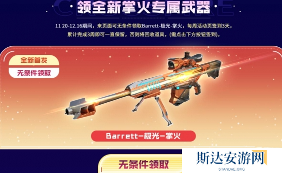 CF2024掌火嘉年华活动什么时候开始 CF2024掌火嘉年华活动时间