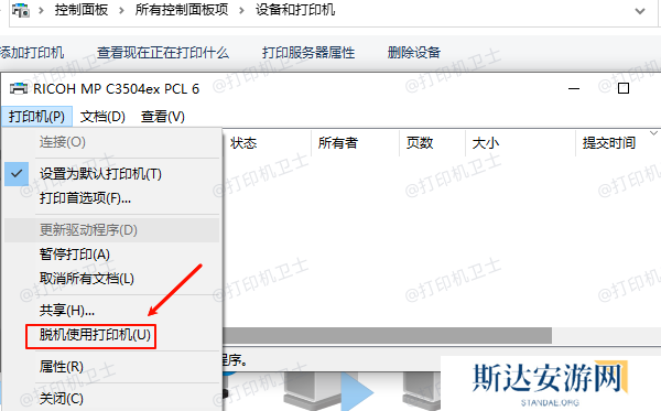 脱机使用打印机 脱机使用打印机