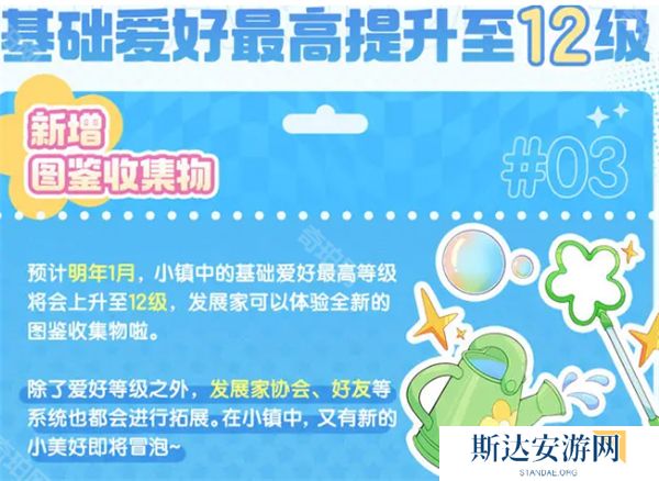 心动小镇2024年11月至2025年1月更新内容汇总