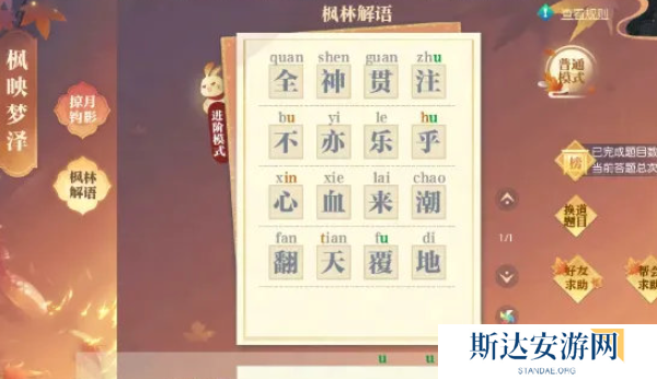 逆水寒秋日活动枫映梦泽怎么玩 逆水寒秋日活动枫映梦泽玩法介绍