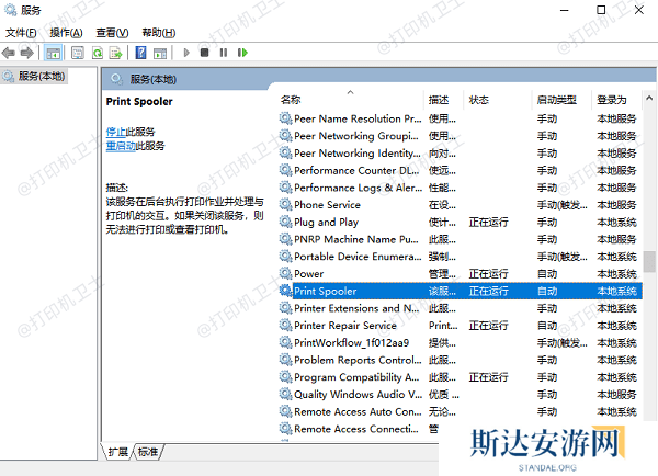 检查操作系统的打印服务 检查操作系统的打印服务