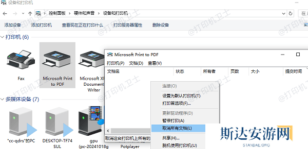 检查打印队列 检查打印队列