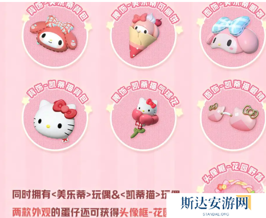 蛋仔派对三丽鸥家族联动2.0活动都有什么 三丽鸥家族联动2.0活动介绍