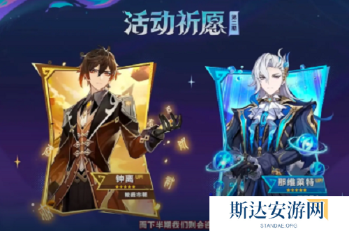 原神5.2卡池都有谁 原神5.2卡池角色一览