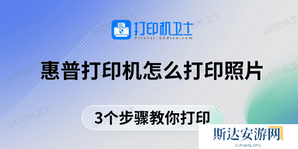 惠普打印机怎么打印照片 3个步骤教你打印 惠普打印机怎么打印照片 3个步骤教你打印